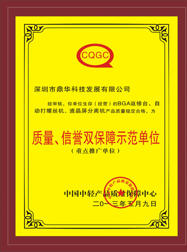 榮譽證書